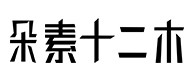 青山30